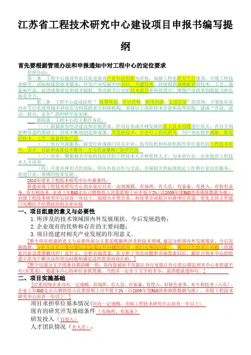 江苏省工程技术研究中心编写提纲