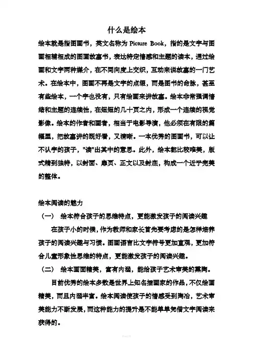 什么是绘本