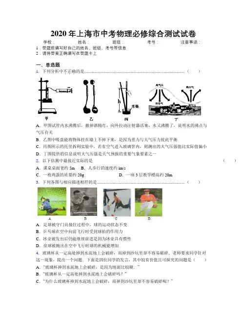 2020年上海市中考物理必修综合测试试卷附解析