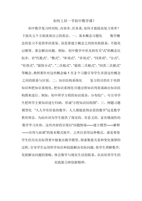 如何上好一节初中数学课