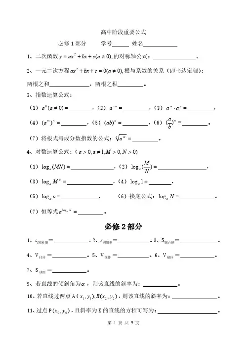 高中数学重要公式填空版PDF【经品复习资料】