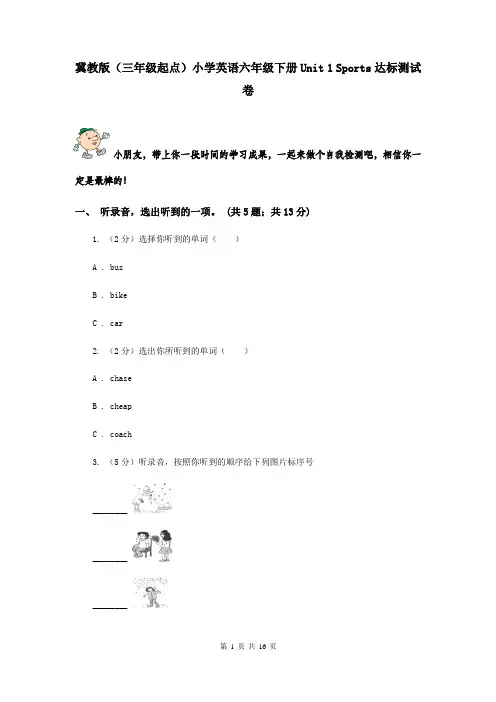 冀教版(三年级起点)小学英语六年级下册Unit 1 Sports达标测试卷