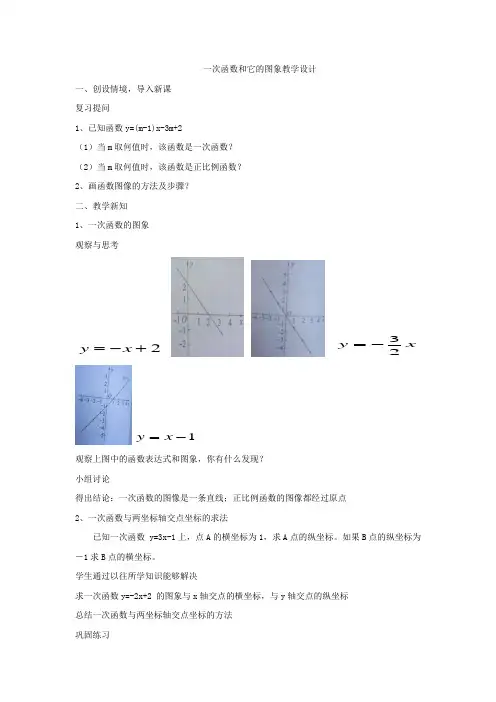 初中数学_一次函数和它的图像教学设计学情分析教材分析课后反思