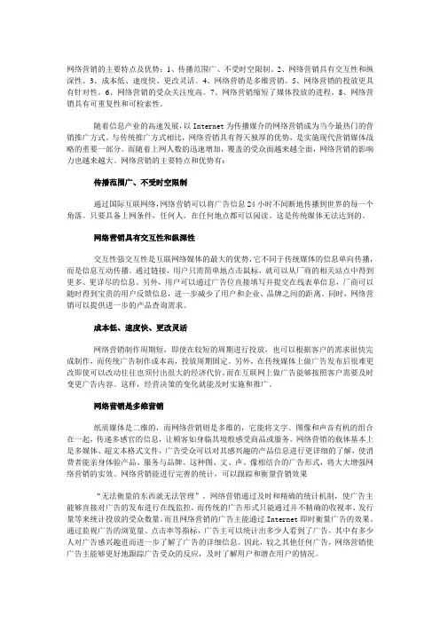 网络营销的主要特点及优势
