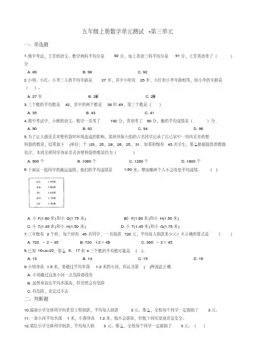 【沪教版】五年级上册数学第三单元测试卷_含答案