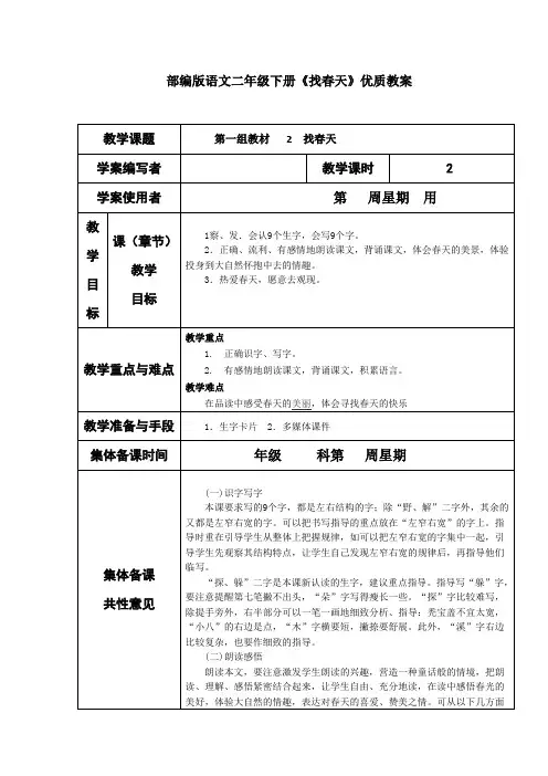 部编版语文二年级下册《找春天》优质教案