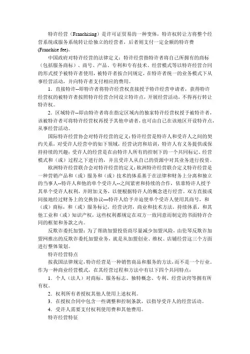 特许经营的概念