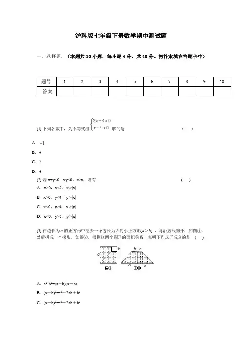 沪科版七年级下册数学期中测试题