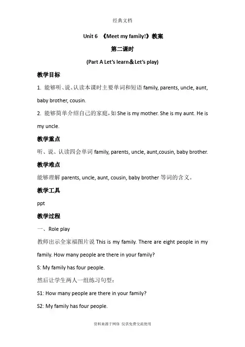 人教PEP版四年级上册英语 Unit 6 Part A Let's learn & Let's play 教案