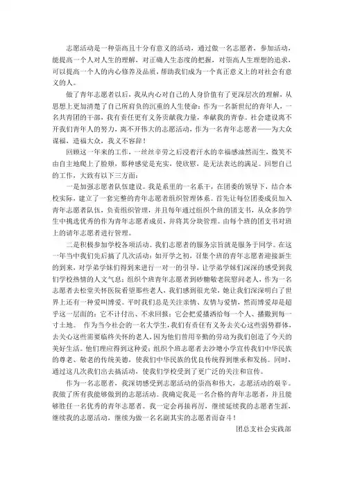 优秀青年志愿者个人先进事迹