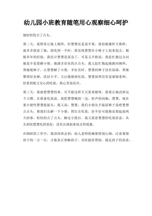 幼儿园小班教育随笔用心观察细心呵护