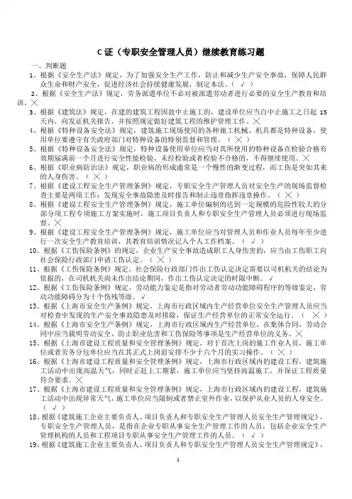 C证继续教育题库2022