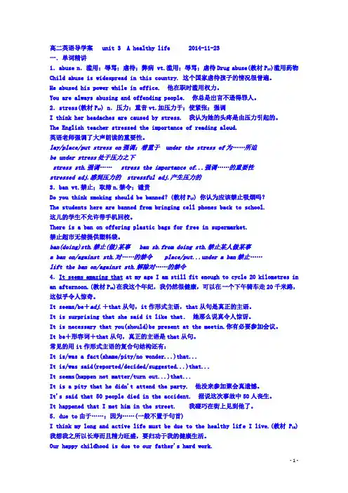 高中英语导学案 选修六 Unit 3 A healthy life