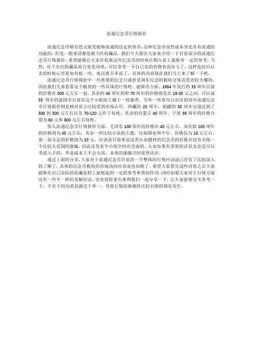 流通纪念币行情报价