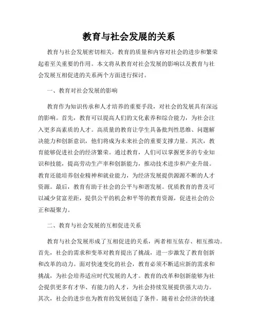 教育与社会发展的关系