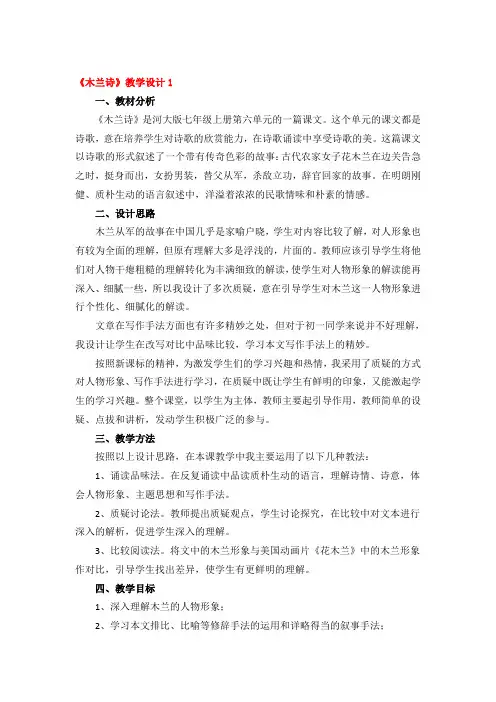 《木兰诗》教学设计精品4篇