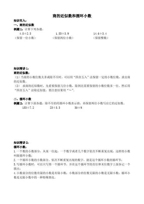 人教版五年级数学上册 3—2上的近似数和循环小数 一课一练 精讲精练+奥数培优(无答案)