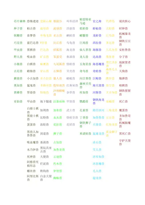 数码宝贝日光月光数码兽分布