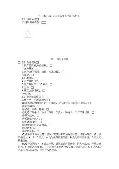 进出口贸易作业标准化手册(范例B)
