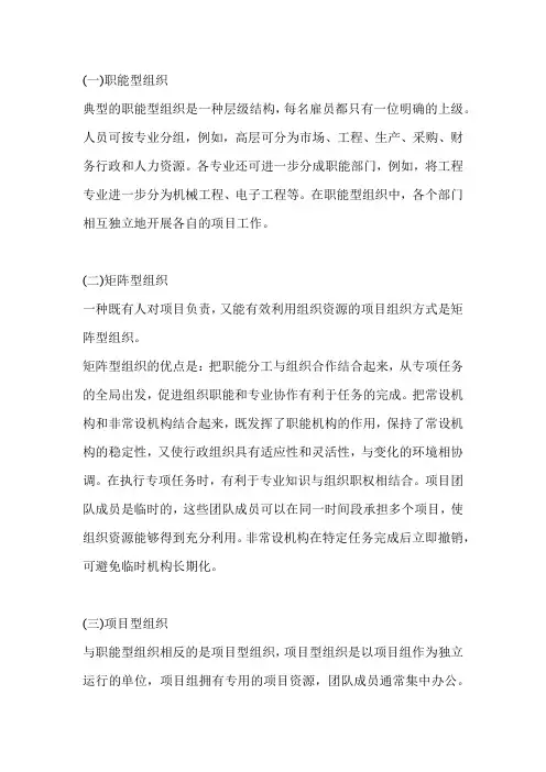 项目管理组织架构及管理制度