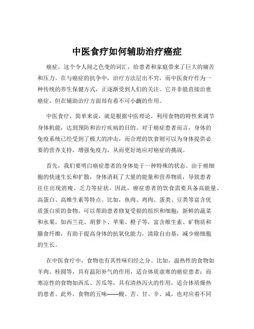 中医食疗如何辅助治疗癌症