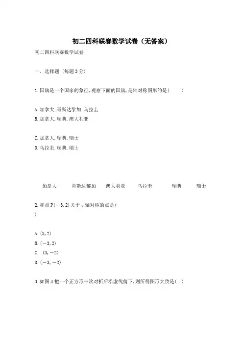初二四科联赛数学试卷(无答案)