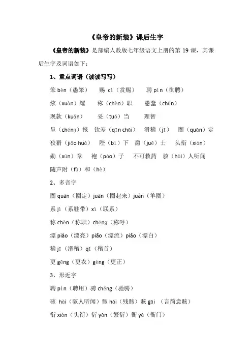 皇帝的新装课后生字