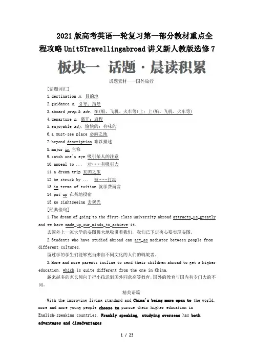 2021版高考英语一轮复习第一部分教材重点全程攻略Unit5Travellingabroad讲义新人