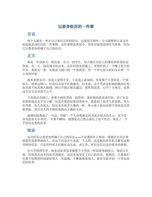 记亲身经历的一件事(浙教习作训练教案2篇+范文)3