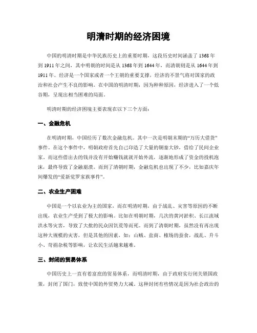 明清时期的经济困境