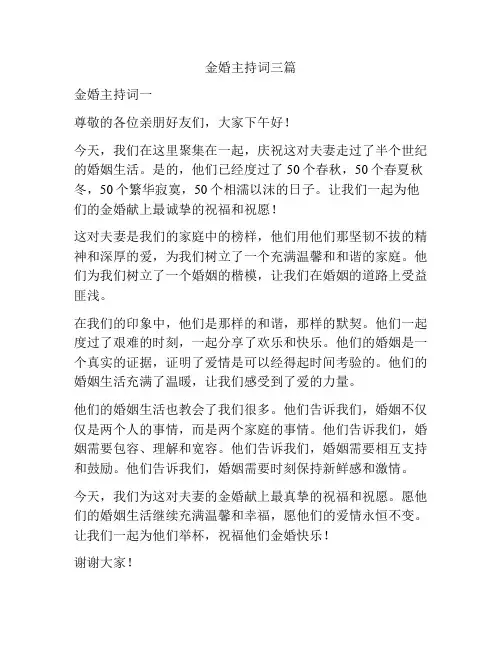 金婚主持词三篇