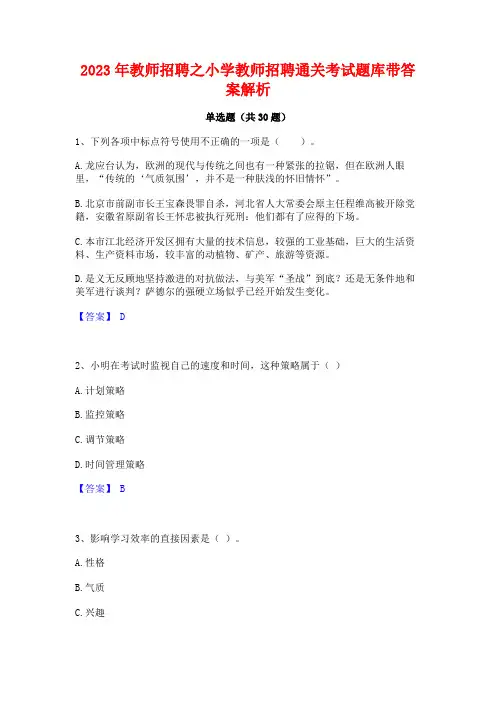 2023年教师招聘之小学教师招聘通关考试题库带答案解析