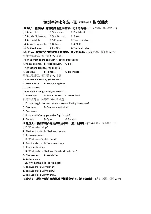 牛津深圳版 七年级英语下册 Module 2 Unit 3 Our animal friends. 