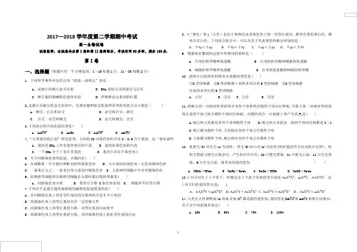吉林省舒兰一中、吉化一中、九台一中、榆树实验中学等八校联考2017-2018学年高一下学期期中考试生物含答案