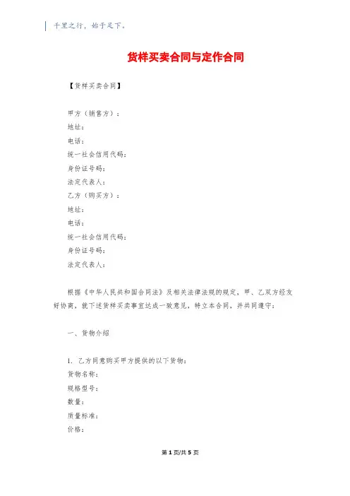 货样买卖合同与定作合同