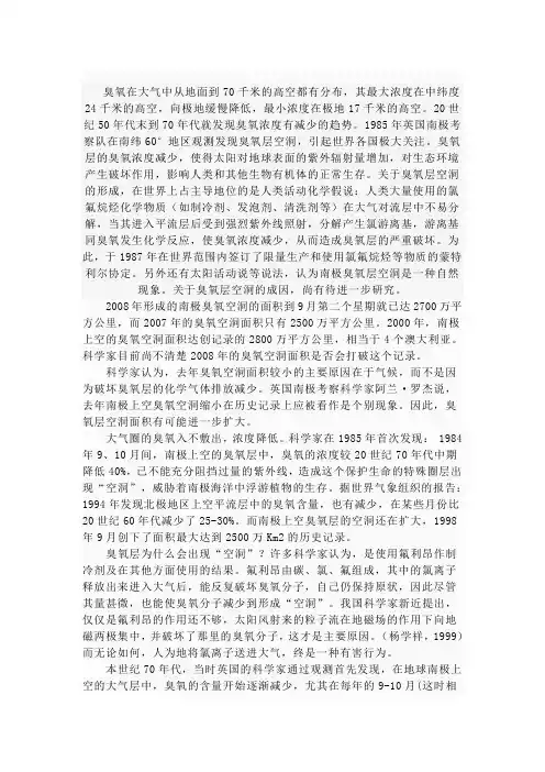 臭氧在大气中从地面到70千米的高空都有分布