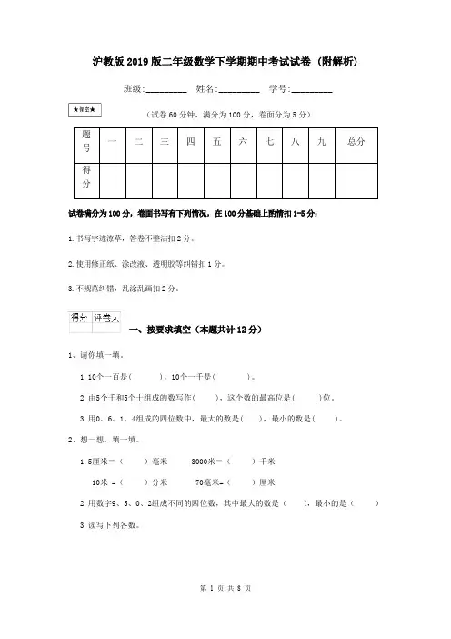 沪教版2019版二年级数学下学期期中考试试卷 (附解析)