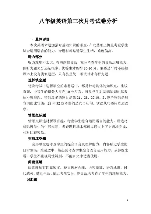 八年级英语试卷分析