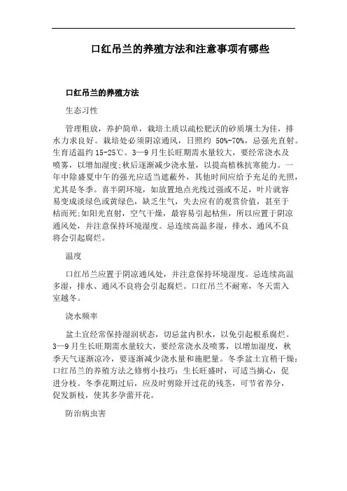 口红吊兰的养殖方法和注意事项有哪些