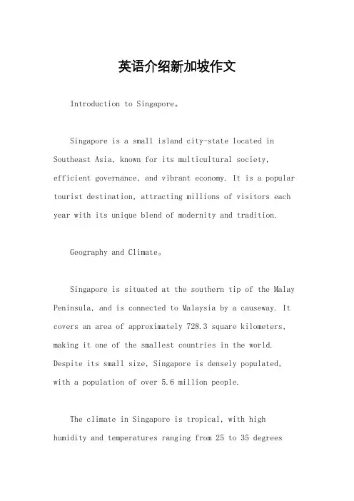 英语介绍新加坡作文