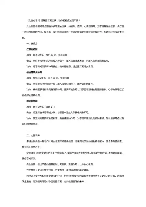 【女性必看!】缓解更年期症状,助你轻松度过更年期!