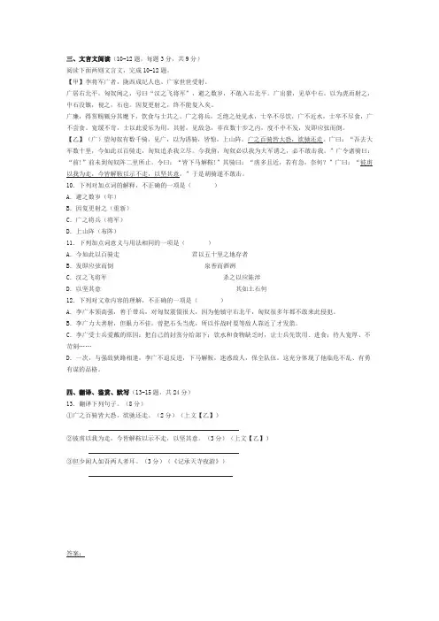《李将军广者》《望匈奴有数千骑》阅读练习及答案