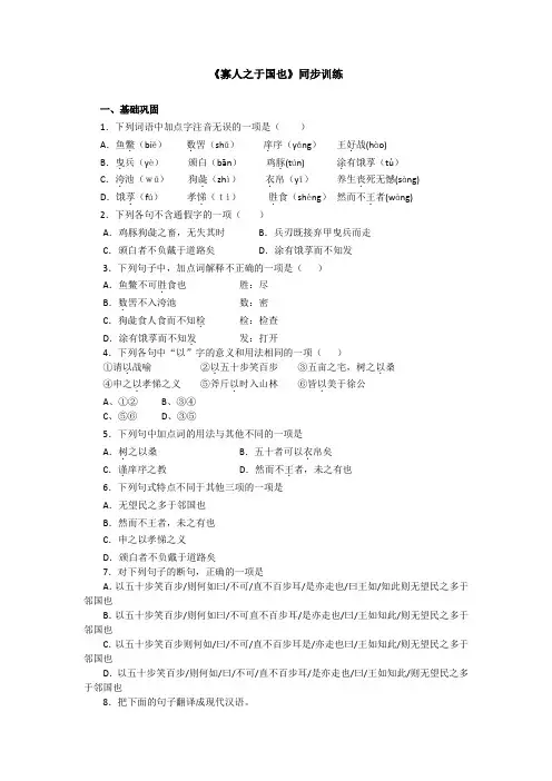 人教版高中语文必修三同步训练：第三单元第8课《寡人之于国也》 Word版含答案