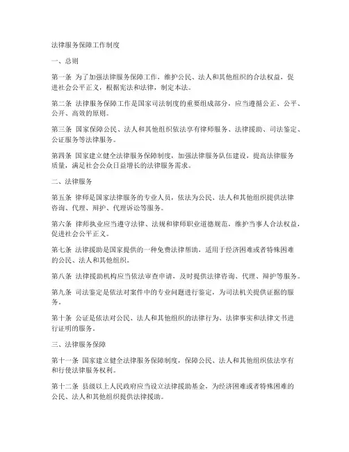 法律服务保障工作制度