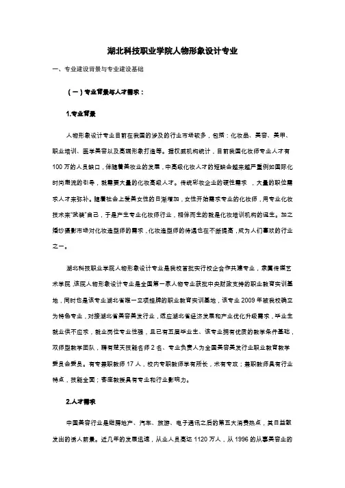 湖北科技职业学院人物形象设计专业介绍