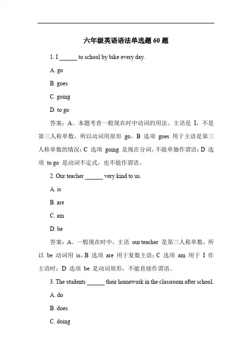 六年级英语语法单选题60题