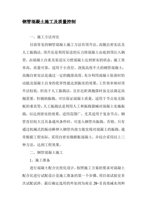 钢管混凝土施工及质量控制-文档