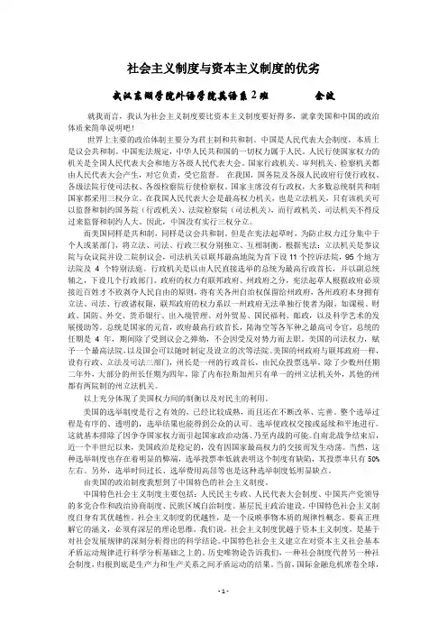 社会主义制度与资本主义制度对比