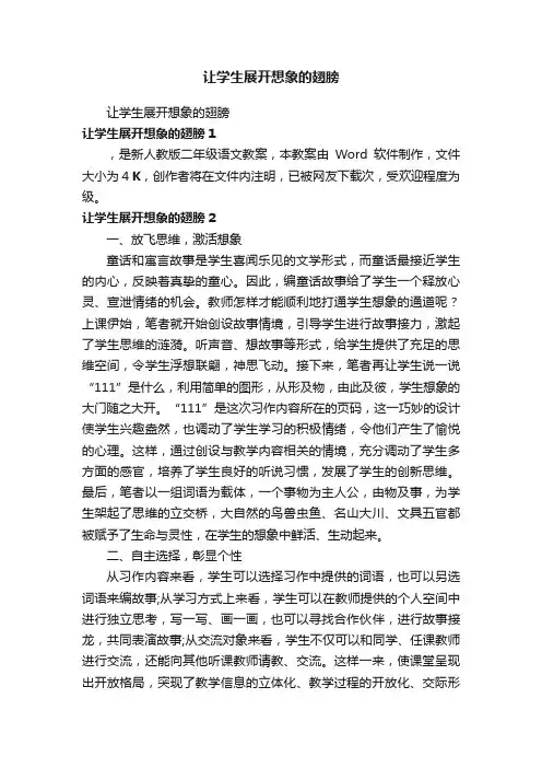 让学生展开想象的翅膀