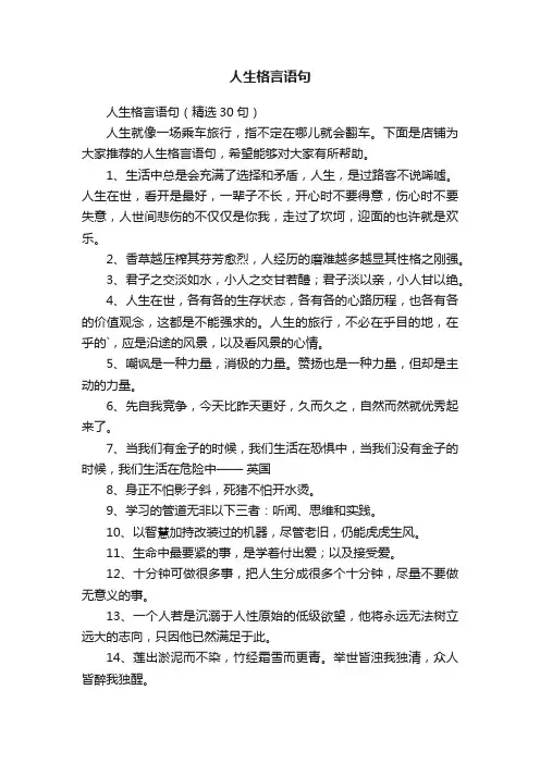 人生格言语句